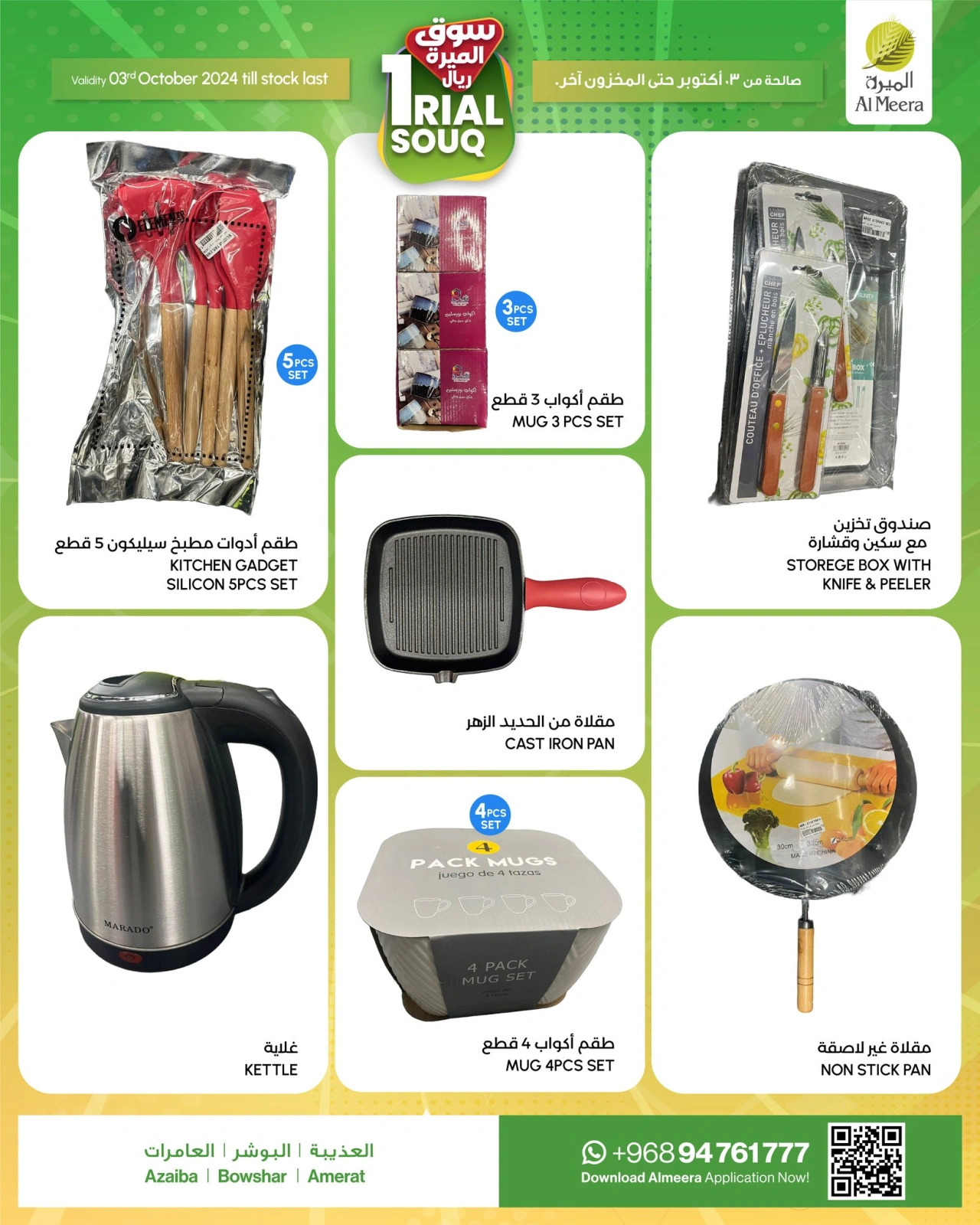 Page 8 in Rial Souq offers at Al Meera Oman