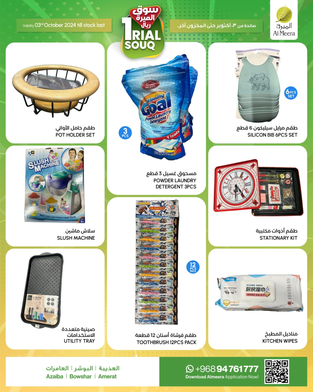 Page 6 in Rial Souq offers at Al Meera Oman