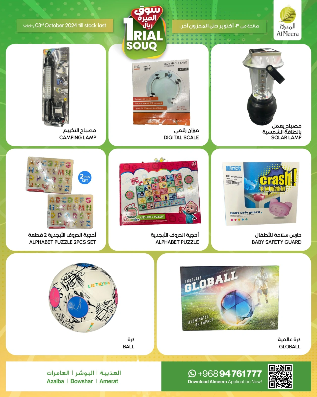 Page 2 in Rial Souq offers at Al Meera Oman