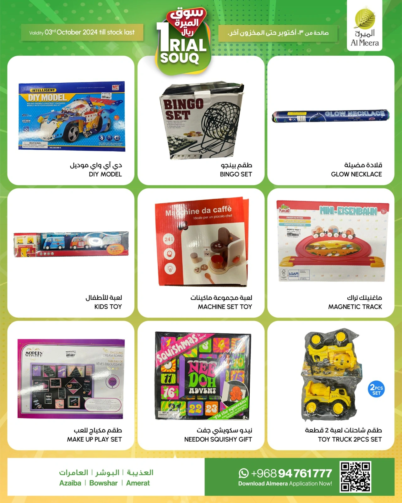 Page 3 in Rial Souq offers at Al Meera Oman