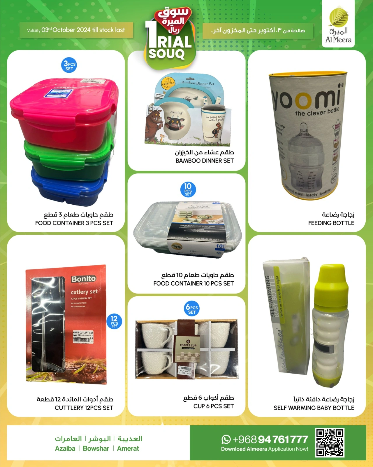 Page 7 in Rial Souq offers at Al Meera Oman