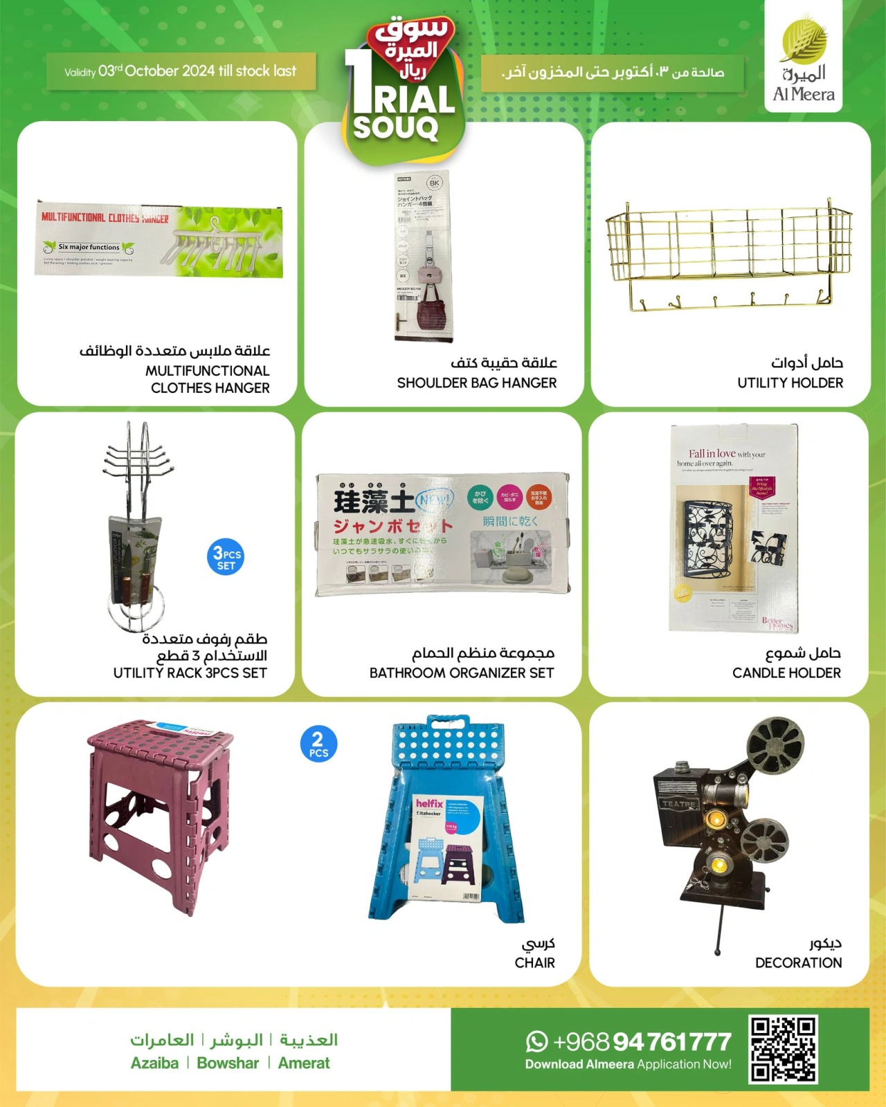 Page 4 in Rial Souq offers at Al Meera Oman