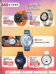 Page 1 in Smart Watches Deals at 888 Mobile Store Egypt