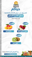 Página 5 en Ofertas de frutas y verduras en cooperativa Omariya Kuwait