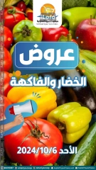 Página 1 en Ofertas de frutas y verduras en cooperativa Omariya Kuwait