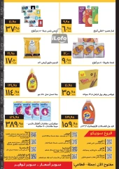 Page 2 in Bulk more Save More at Supeco Egypt