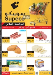 Page 1 in Bulk more Save More at Supeco Egypt