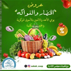 Página 1 en Ofertas de frutas y verduras en Cooperativa Sabah Al Ahmad Kuwait