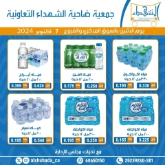 Page 1 in Water Fest Deals at Al Shuhada co-op Kuwait