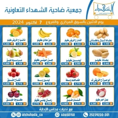 صفحة 1 ضمن عروض الخضار والفاكهة في جمعية ضاحية الشهداء الكويت