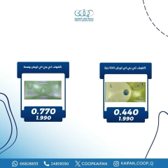 صفحة 2 ضمن عرض فرع 7 في جمعية كيفان التعاونية الكويت