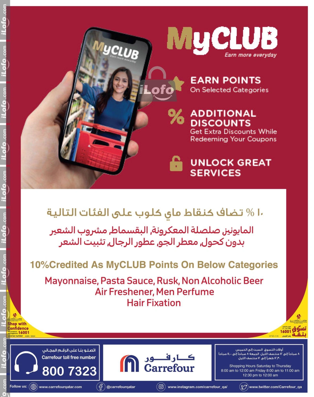 صفحة 14 |عروض خاصة أونلاين لدي كارفور قطر