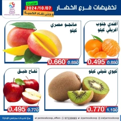 Page 5 dans Offres de fruits et légumes chez La coopérative Yarmouk Koweït