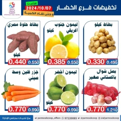 Page 3 dans Offres de fruits et légumes chez La coopérative Yarmouk Koweït