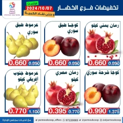 Page 7 dans Offres de fruits et légumes chez La coopérative Yarmouk Koweït