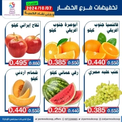 Page 6 dans Offres de fruits et légumes chez La coopérative Yarmouk Koweït