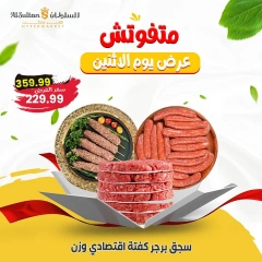 Página 5 en ofertas de un dia en Hipermercado Al Sultan Egipto