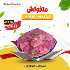 Página 3 en ofertas de un dia en Hipermercado Al Sultan Egipto