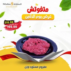 Página 7 en ofertas de un dia en Hipermercado Al Sultan Egipto