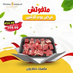 Página 1 en ofertas de un dia en Hipermercado Al Sultan Egipto