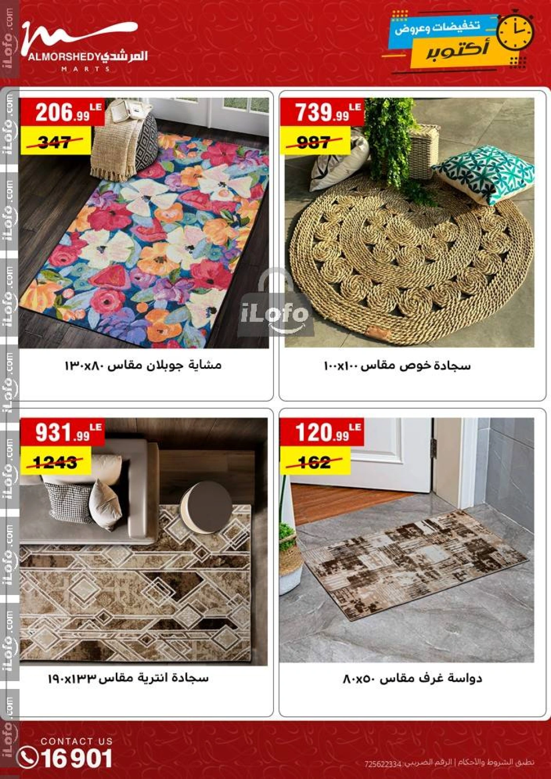 صفحة 50 ضمن تخفيضات أكتوبر في أسواق المرشدى مصر