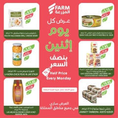 Page 7 dans jusqu'à moitié prix chez Marché Farm Arabie Saoudite