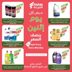 Page 9 dans jusqu'à moitié prix chez Marché Farm Arabie Saoudite