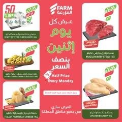 Page 2 dans jusqu'à moitié prix chez Marché Farm Arabie Saoudite