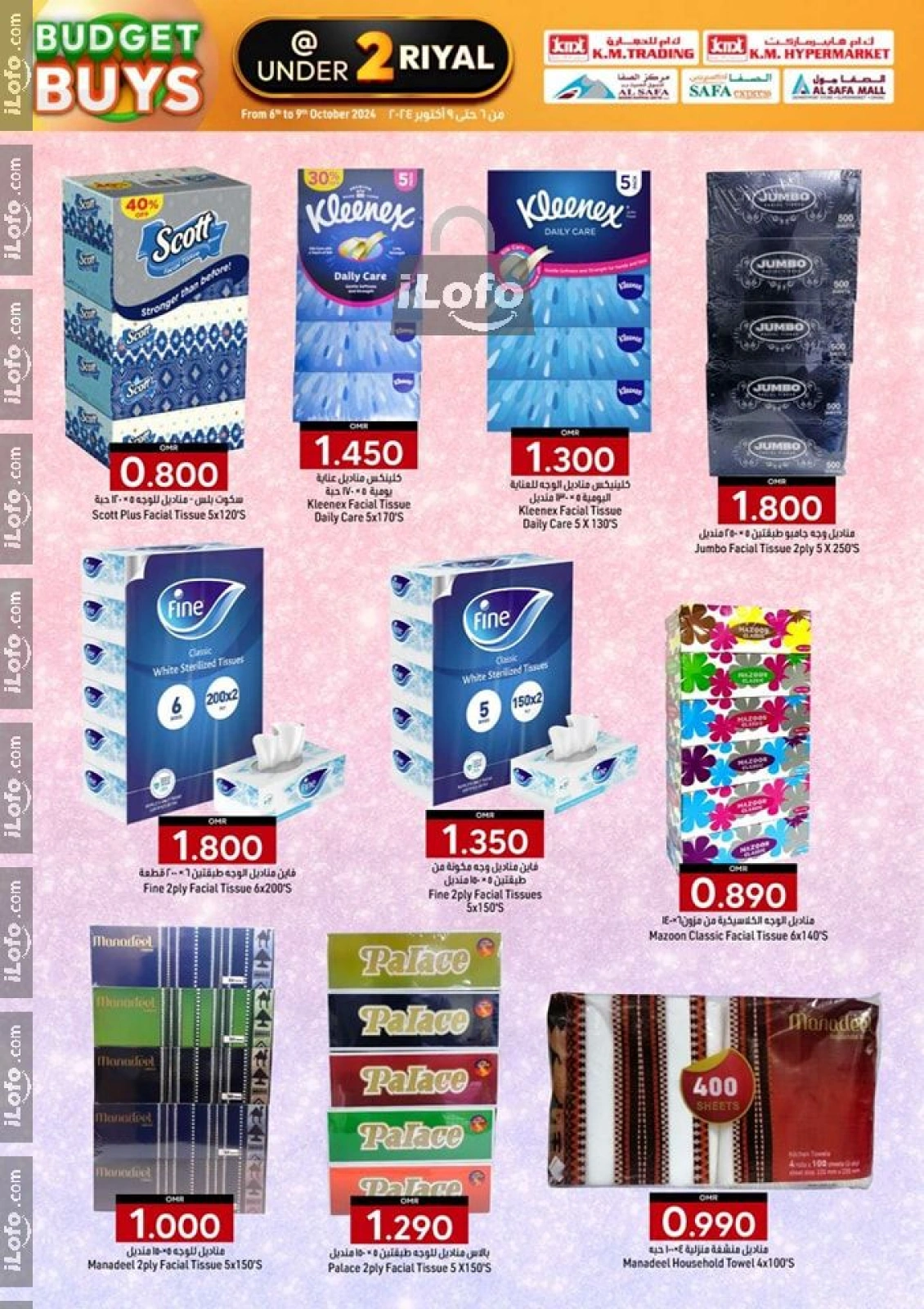 Page 25 in Budget Buys at KM trading & Al Safa Oman