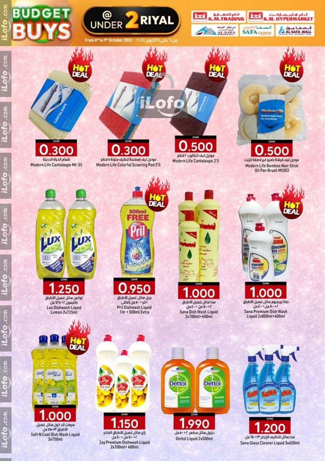 Page 23 in Budget Buys at KM trading & Al Safa Oman