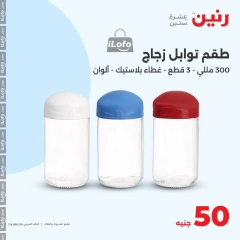 Page 30 in Offer only 50 pounds at Raneen Egypt