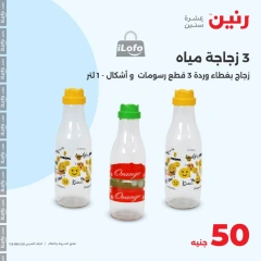 Page 4 in Offer only 50 pounds at Raneen Egypt