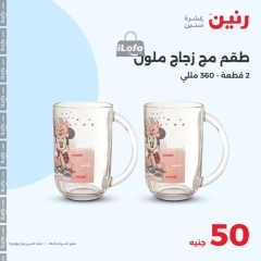 Page 3 in Offer only 50 pounds at Raneen Egypt