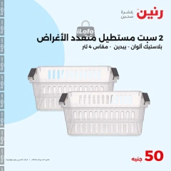 Page 37 in Offer only 50 pounds at Raneen Egypt