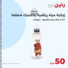 Page 28 in Offer only 50 pounds at Raneen Egypt