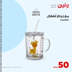 Page 27 in Offer only 50 pounds at Raneen Egypt