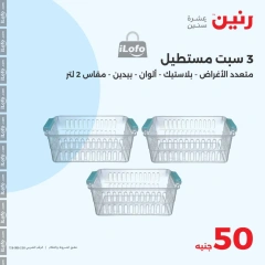 Page 36 in Offer only 50 pounds at Raneen Egypt