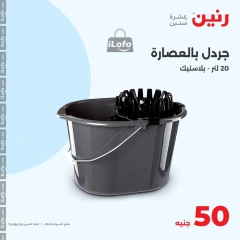 Page 43 in Offer only 50 pounds at Raneen Egypt