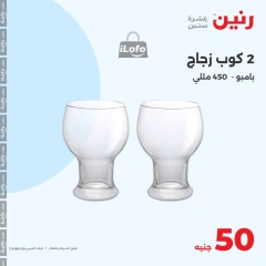 Page 24 in Offer only 50 pounds at Raneen Egypt