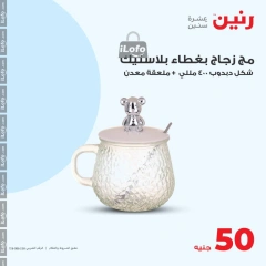 Page 26 in Offer only 50 pounds at Raneen Egypt