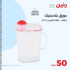 Page 32 in Offer only 50 pounds at Raneen Egypt