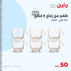 Page 11 in Offer only 50 pounds at Raneen Egypt