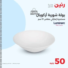 Page 6 in Offer only 50 pounds at Raneen Egypt