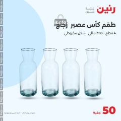 Page 19 in Offer only 50 pounds at Raneen Egypt