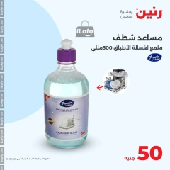 Page 35 in Offer only 50 pounds at Raneen Egypt