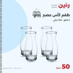 Page 18 in Offer only 50 pounds at Raneen Egypt