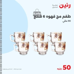 Page 29 in Offer only 50 pounds at Raneen Egypt