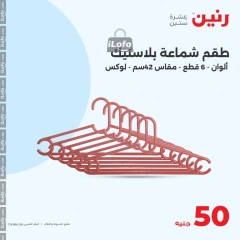 Page 39 in Offer only 50 pounds at Raneen Egypt