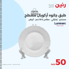 Page 8 in Offer only 50 pounds at Raneen Egypt