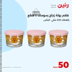 Page 10 in Offer only 50 pounds at Raneen Egypt